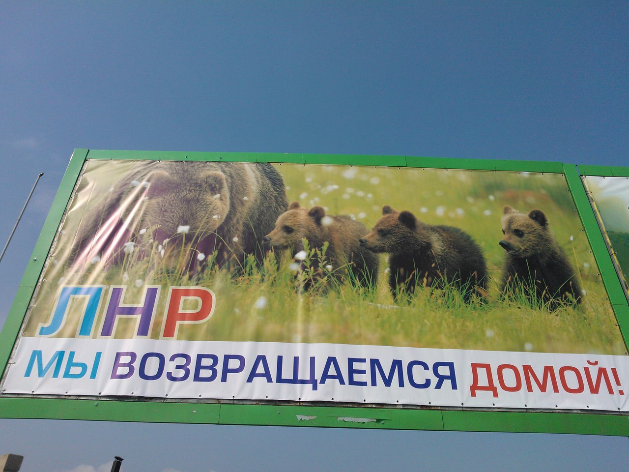 Плакат в Луганске 